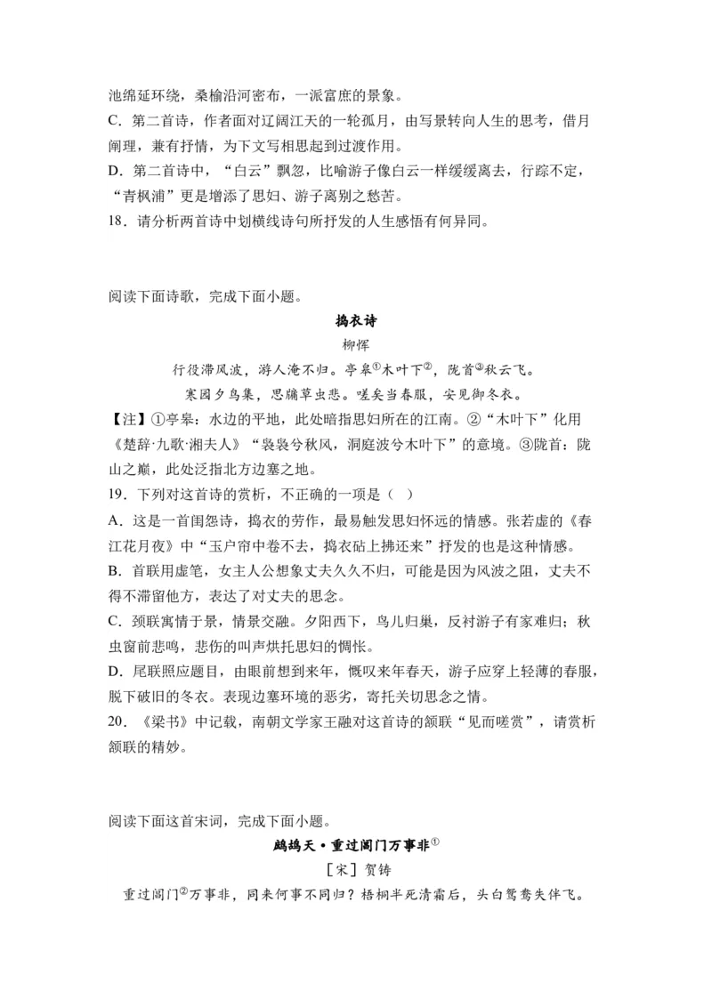 第07讲《无衣》《春江花月夜》《将进酒》《江城子》-学生版新高二语文暑假衔接精品课_高中三年全科资料_高中_高中1_2025秋新高二《暑假衔接讲义》（语数外理化）电子版
