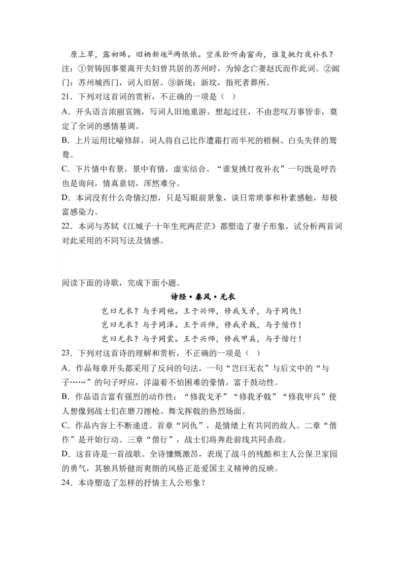 第07讲《无衣》《春江花月夜》《将进酒》《江城子》-学生版新高二语文暑假衔接精品课_高中三年全科资料_高中_高中1_2025秋新高二《暑假衔接讲义》（语数外理化）电子版