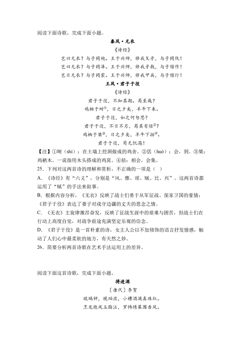 第07讲《无衣》《春江花月夜》《将进酒》《江城子》-学生版新高二语文暑假衔接精品课_高中三年全科资料_高中_高中1_2025秋新高二《暑假衔接讲义》（语数外理化）电子版