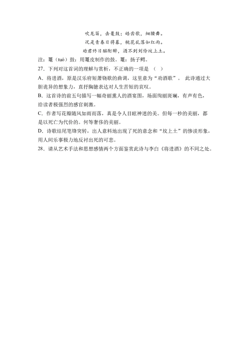 第07讲《无衣》《春江花月夜》《将进酒》《江城子》-学生版新高二语文暑假衔接精品课_高中三年全科资料_高中_高中1_2025秋新高二《暑假衔接讲义》（语数外理化）电子版