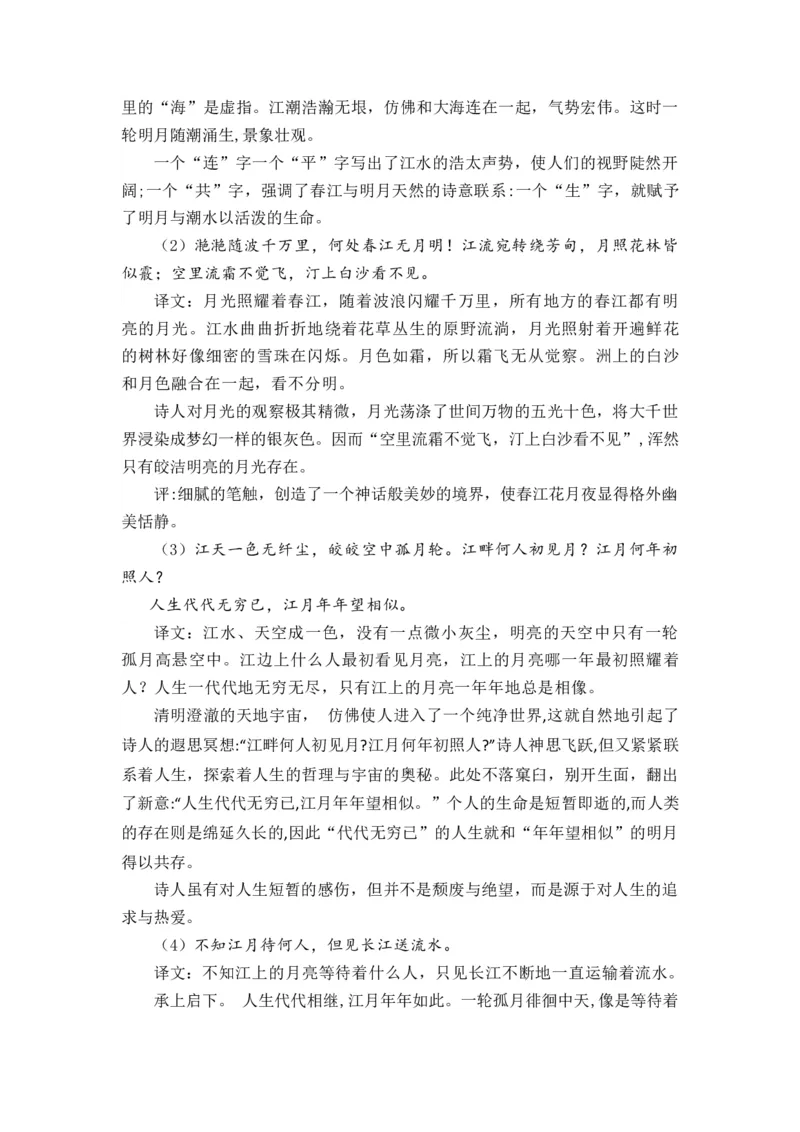 第07讲《无衣》《春江花月夜》《将进酒》《江城子》-学生版新高二语文暑假衔接精品课_高中三年全科资料_高中_高中1_2025秋新高二《暑假衔接讲义》（语数外理化）电子版