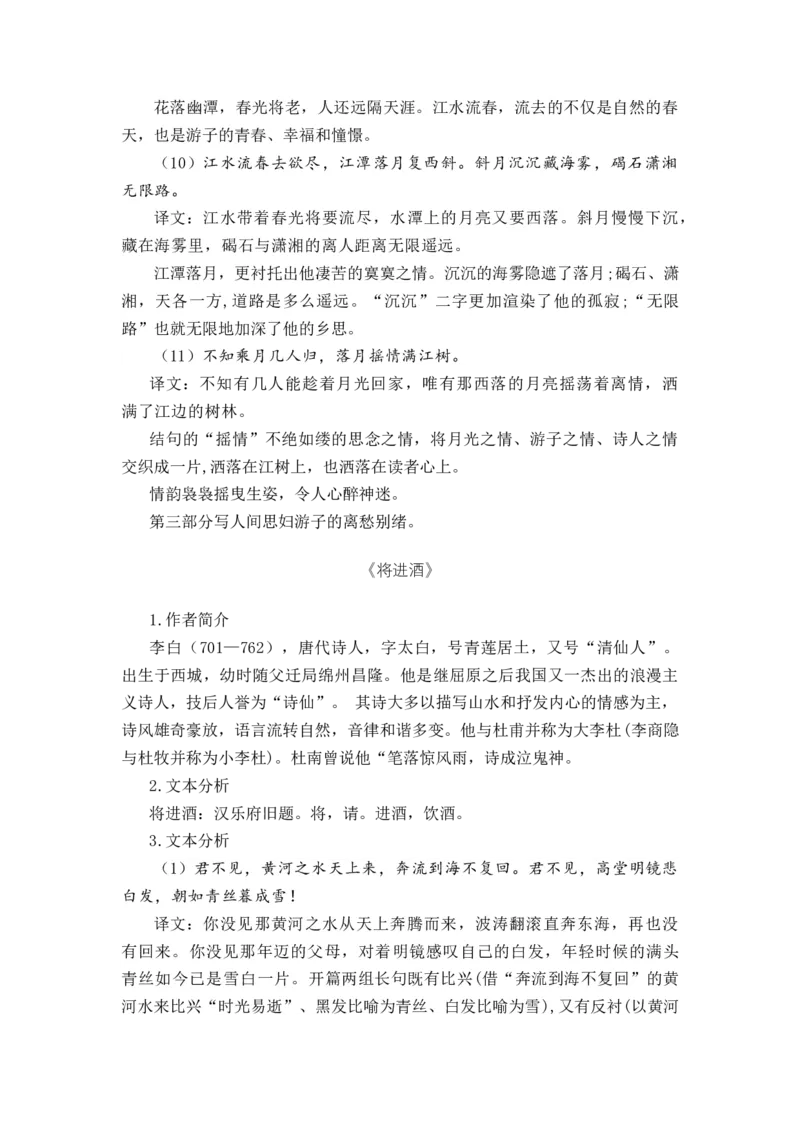 第07讲《无衣》《春江花月夜》《将进酒》《江城子》-学生版新高二语文暑假衔接精品课_高中三年全科资料_高中_高中1_2025秋新高二《暑假衔接讲义》（语数外理化）电子版