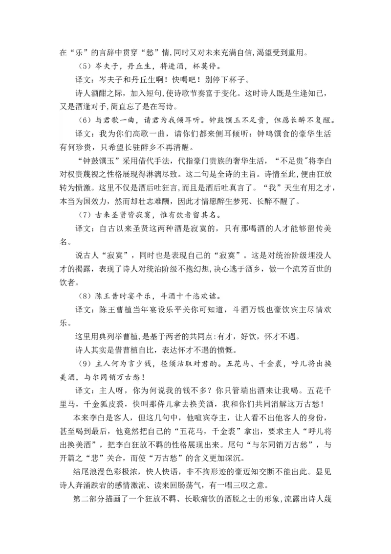 第07讲《无衣》《春江花月夜》《将进酒》《江城子》-学生版新高二语文暑假衔接精品课_高中三年全科资料_高中_高中1_2025秋新高二《暑假衔接讲义》（语数外理化）电子版