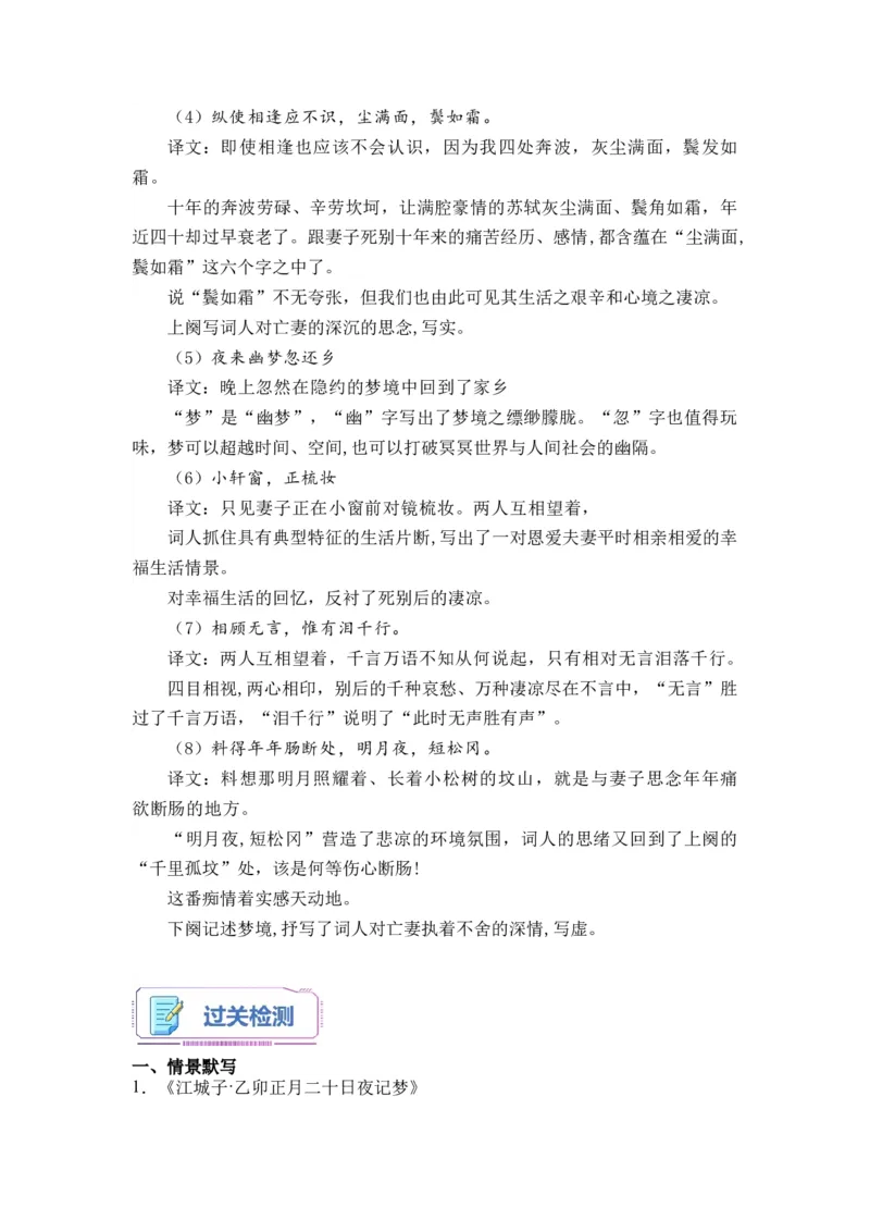 第07讲《无衣》《春江花月夜》《将进酒》《江城子》-学生版新高二语文暑假衔接精品课_高中三年全科资料_高中_高中1_2025秋新高二《暑假衔接讲义》（语数外理化）电子版