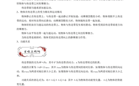 第19讲复习专题十六能量守恒定律与传送带、板块结合（教师版）-新高二暑假精品课（人教版）_高中三年全科资料_高中_高中1_2025秋新高二《暑假衔接讲义》（语数外理化）电子版