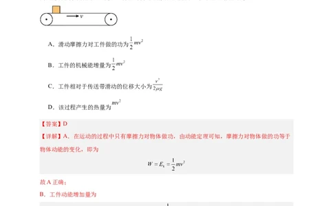 第19讲复习专题十六能量守恒定律与传送带、板块结合（教师版）-新高二暑假精品课（人教版）_高中三年全科资料_高中_高中1_2025秋新高二《暑假衔接讲义》（语数外理化）电子版