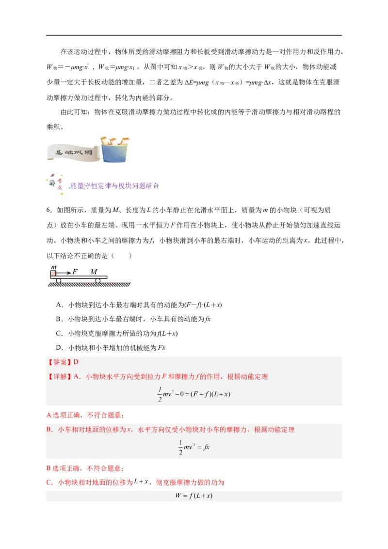 第19讲复习专题十六能量守恒定律与传送带、板块结合（教师版）-新高二暑假精品课（人教版）_高中三年全科资料_高中_高中1_2025秋新高二《暑假衔接讲义》（语数外理化）电子版