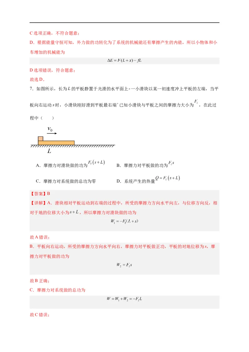 第19讲复习专题十六能量守恒定律与传送带、板块结合（教师版）-新高二暑假精品课（人教版）_高中三年全科资料_高中_高中1_2025秋新高二《暑假衔接讲义》（语数外理化）电子版