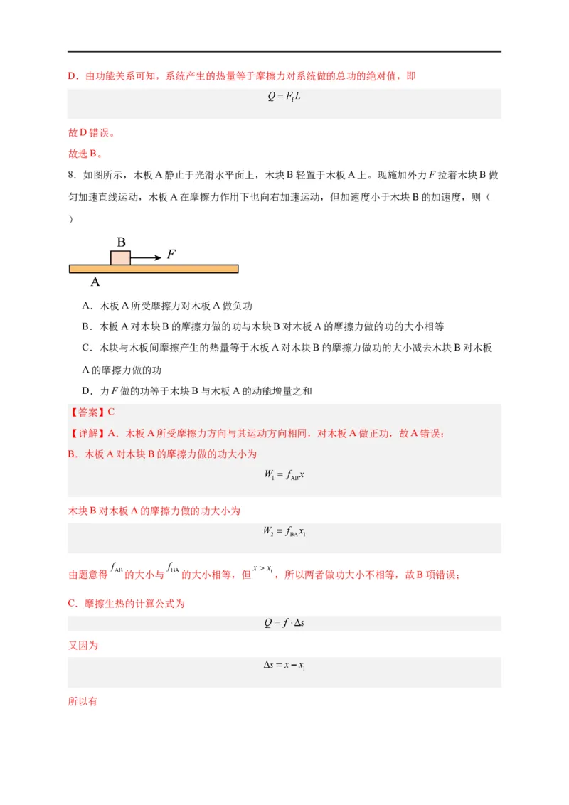 第19讲复习专题十六能量守恒定律与传送带、板块结合（教师版）-新高二暑假精品课（人教版）_高中三年全科资料_高中_高中1_2025秋新高二《暑假衔接讲义》（语数外理化）电子版