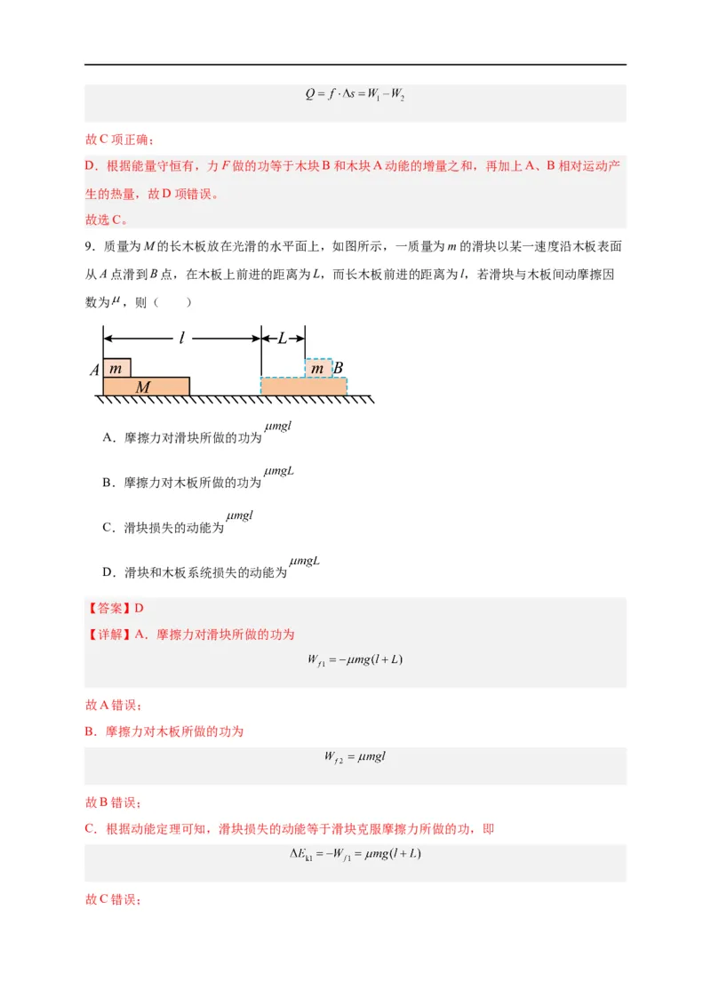第19讲复习专题十六能量守恒定律与传送带、板块结合（教师版）-新高二暑假精品课（人教版）_高中三年全科资料_高中_高中1_2025秋新高二《暑假衔接讲义》（语数外理化）电子版