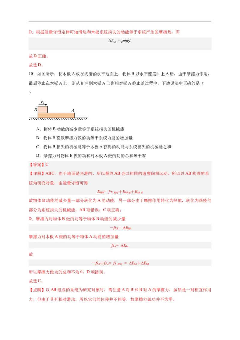 第19讲复习专题十六能量守恒定律与传送带、板块结合（教师版）-新高二暑假精品课（人教版）_高中三年全科资料_高中_高中1_2025秋新高二《暑假衔接讲义》（语数外理化）电子版