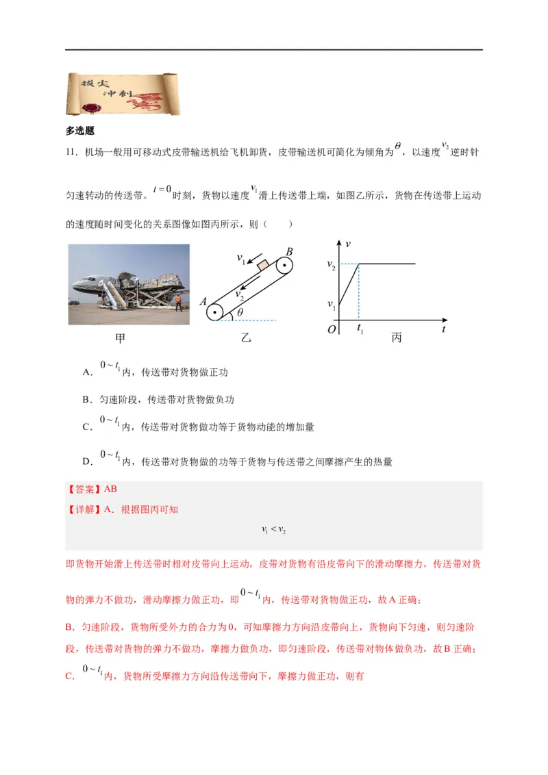 第19讲复习专题十六能量守恒定律与传送带、板块结合（教师版）-新高二暑假精品课（人教版）_高中三年全科资料_高中_高中1_2025秋新高二《暑假衔接讲义》（语数外理化）电子版