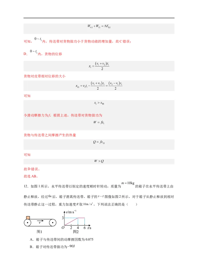 第19讲复习专题十六能量守恒定律与传送带、板块结合（教师版）-新高二暑假精品课（人教版）_高中三年全科资料_高中_高中1_2025秋新高二《暑假衔接讲义》（语数外理化）电子版