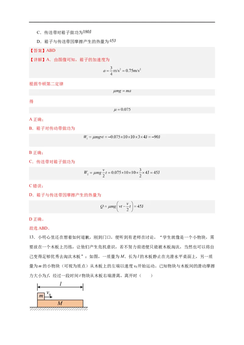 第19讲复习专题十六能量守恒定律与传送带、板块结合（教师版）-新高二暑假精品课（人教版）_高中三年全科资料_高中_高中1_2025秋新高二《暑假衔接讲义》（语数外理化）电子版