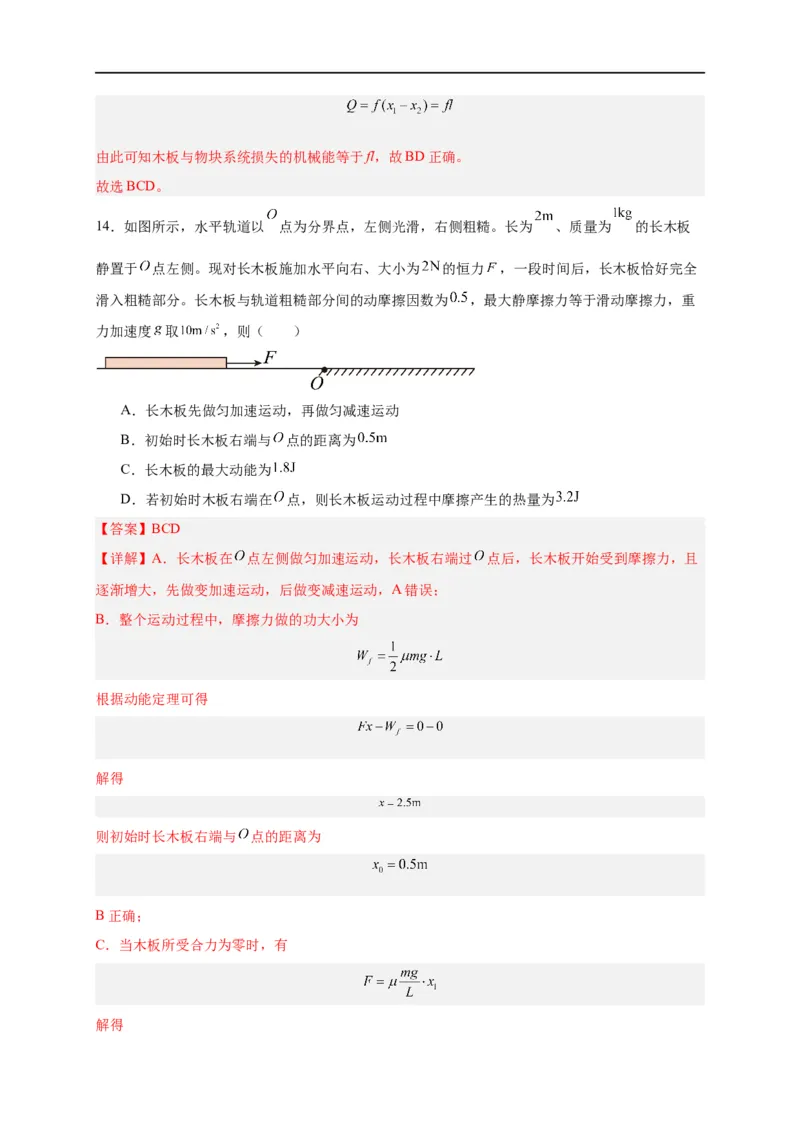第19讲复习专题十六能量守恒定律与传送带、板块结合（教师版）-新高二暑假精品课（人教版）_高中三年全科资料_高中_高中1_2025秋新高二《暑假衔接讲义》（语数外理化）电子版