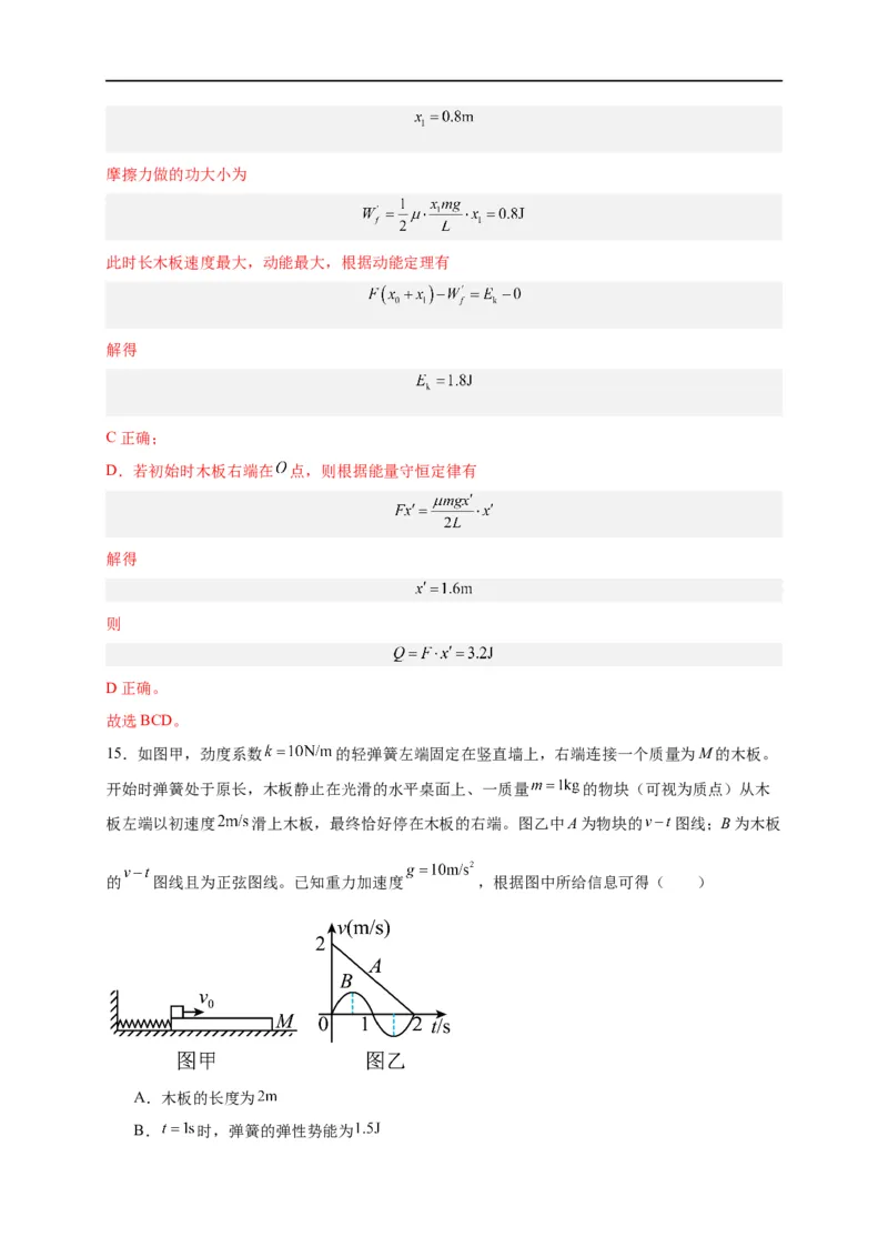 第19讲复习专题十六能量守恒定律与传送带、板块结合（教师版）-新高二暑假精品课（人教版）_高中三年全科资料_高中_高中1_2025秋新高二《暑假衔接讲义》（语数外理化）电子版