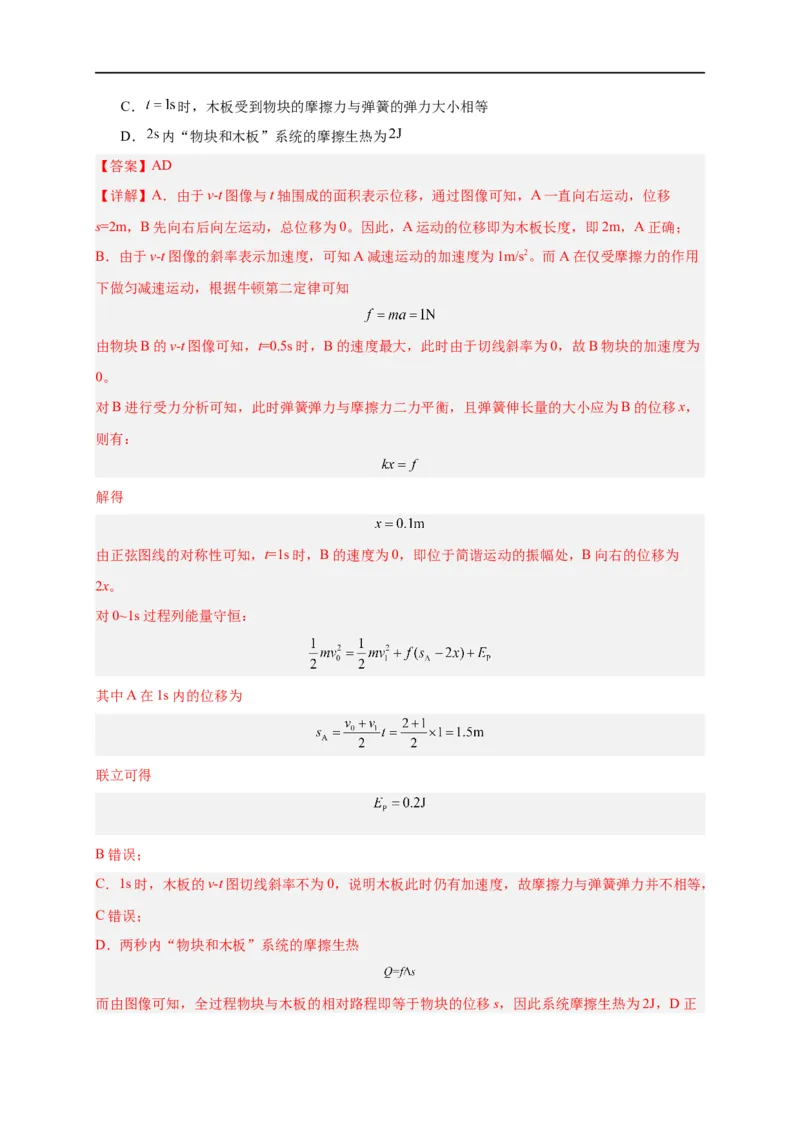 第19讲复习专题十六能量守恒定律与传送带、板块结合（教师版）-新高二暑假精品课（人教版）_高中三年全科资料_高中_高中1_2025秋新高二《暑假衔接讲义》（语数外理化）电子版