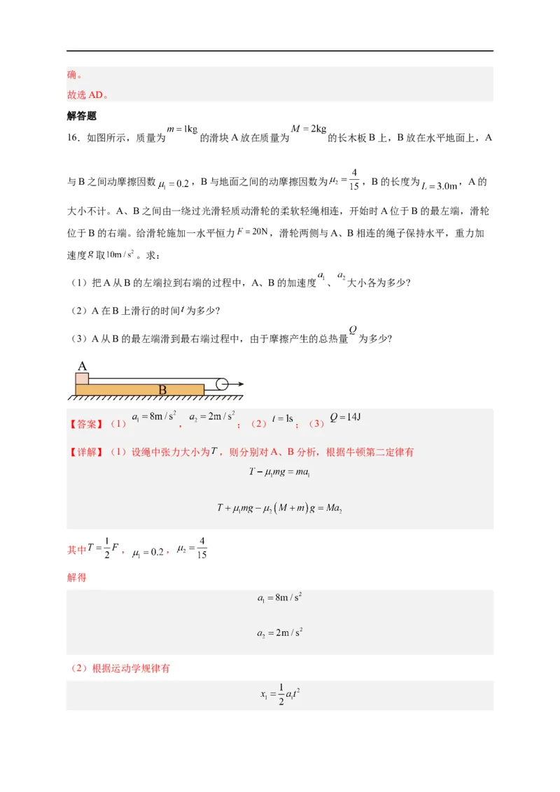 第19讲复习专题十六能量守恒定律与传送带、板块结合（教师版）-新高二暑假精品课（人教版）_高中三年全科资料_高中_高中1_2025秋新高二《暑假衔接讲义》（语数外理化）电子版