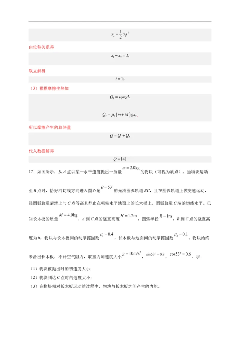 第19讲复习专题十六能量守恒定律与传送带、板块结合（教师版）-新高二暑假精品课（人教版）_高中三年全科资料_高中_高中1_2025秋新高二《暑假衔接讲义》（语数外理化）电子版