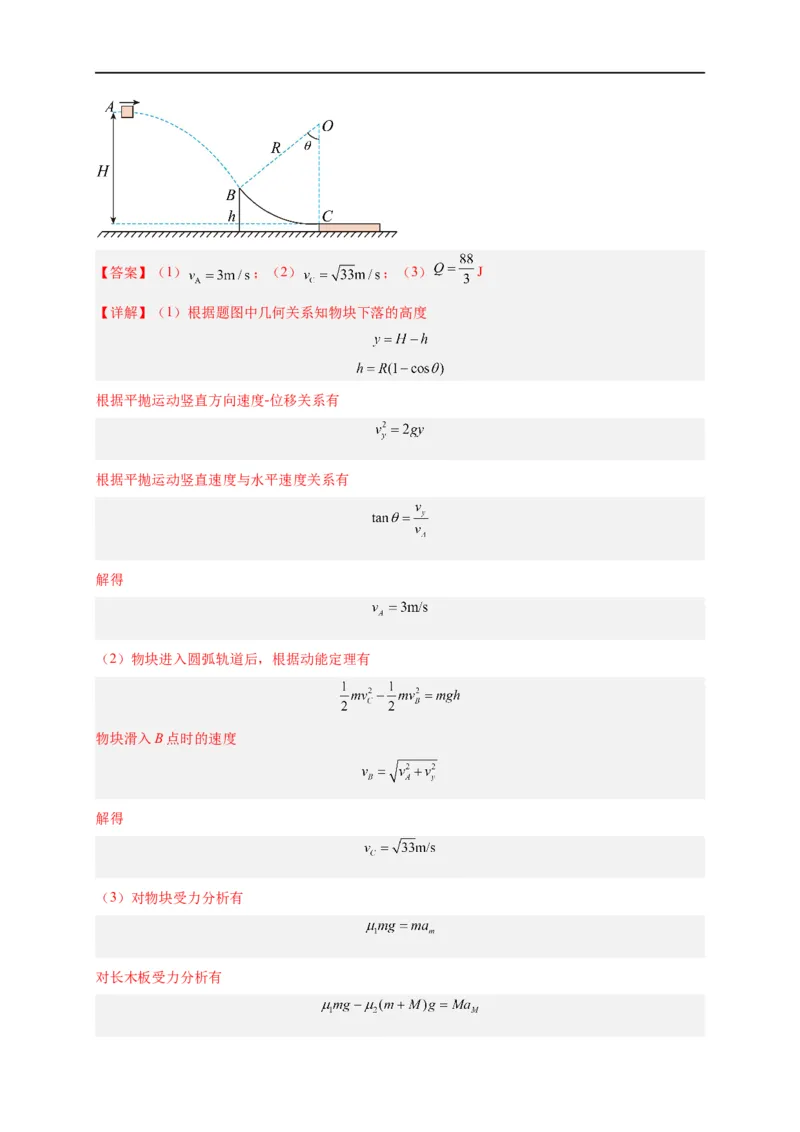 第19讲复习专题十六能量守恒定律与传送带、板块结合（教师版）-新高二暑假精品课（人教版）_高中三年全科资料_高中_高中1_2025秋新高二《暑假衔接讲义》（语数外理化）电子版