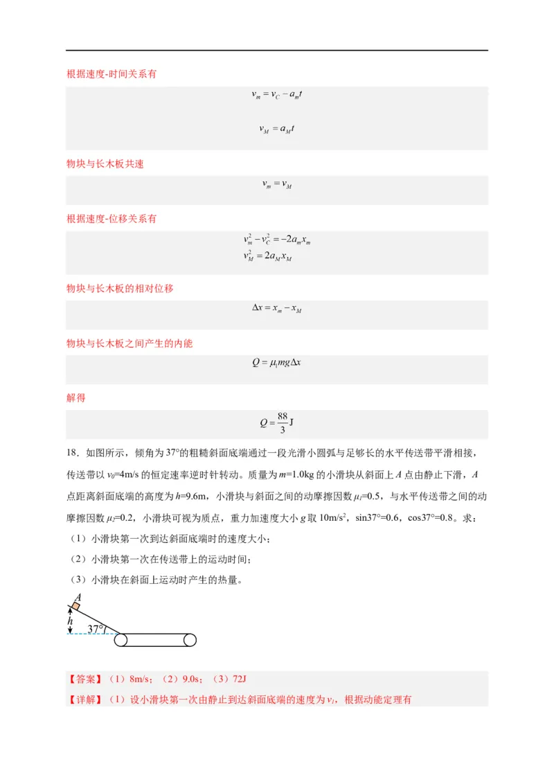 第19讲复习专题十六能量守恒定律与传送带、板块结合（教师版）-新高二暑假精品课（人教版）_高中三年全科资料_高中_高中1_2025秋新高二《暑假衔接讲义》（语数外理化）电子版