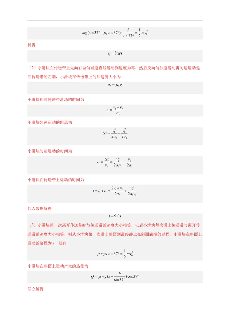 第19讲复习专题十六能量守恒定律与传送带、板块结合（教师版）-新高二暑假精品课（人教版）_高中三年全科资料_高中_高中1_2025秋新高二《暑假衔接讲义》（语数外理化）电子版