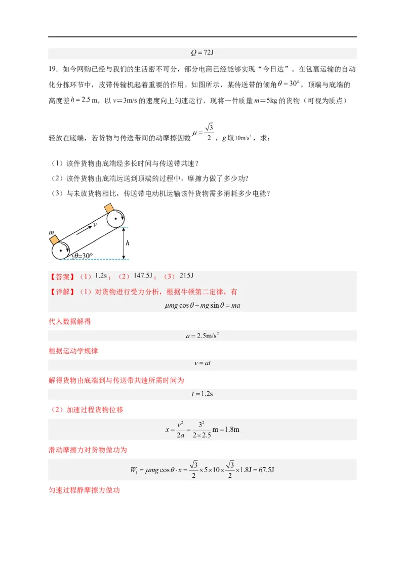 第19讲复习专题十六能量守恒定律与传送带、板块结合（教师版）-新高二暑假精品课（人教版）_高中三年全科资料_高中_高中1_2025秋新高二《暑假衔接讲义》（语数外理化）电子版