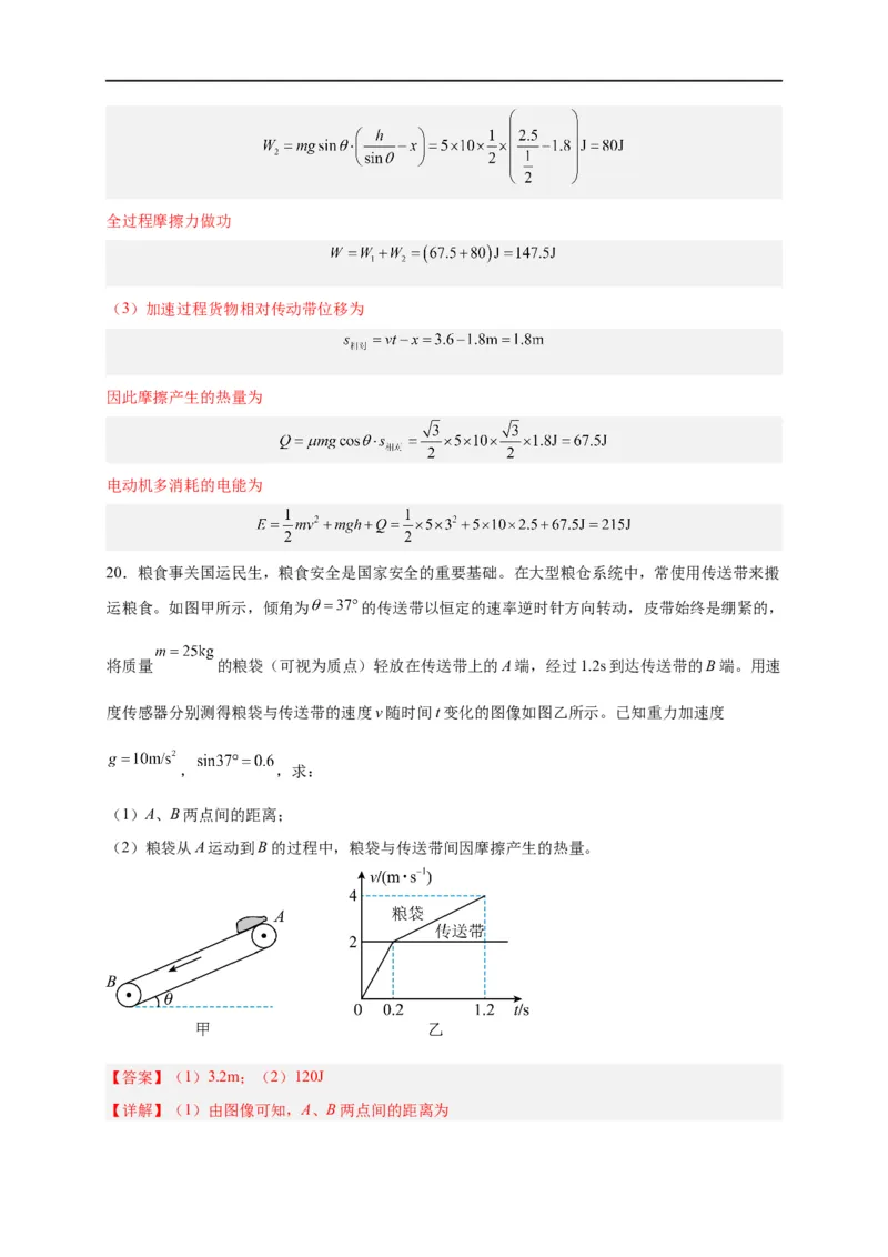 第19讲复习专题十六能量守恒定律与传送带、板块结合（教师版）-新高二暑假精品课（人教版）_高中三年全科资料_高中_高中1_2025秋新高二《暑假衔接讲义》（语数外理化）电子版