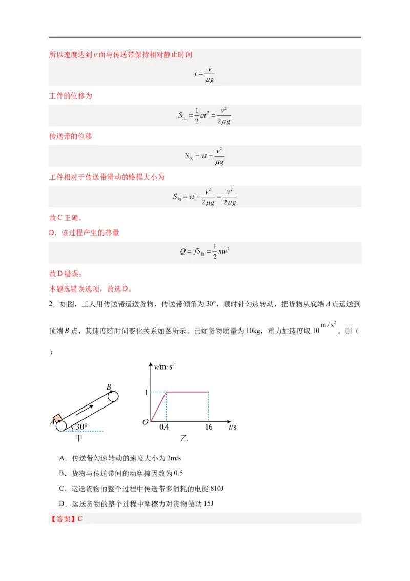 第19讲复习专题十六能量守恒定律与传送带、板块结合（教师版）-新高二暑假精品课（人教版）_高中三年全科资料_高中_高中1_2025秋新高二《暑假衔接讲义》（语数外理化）电子版