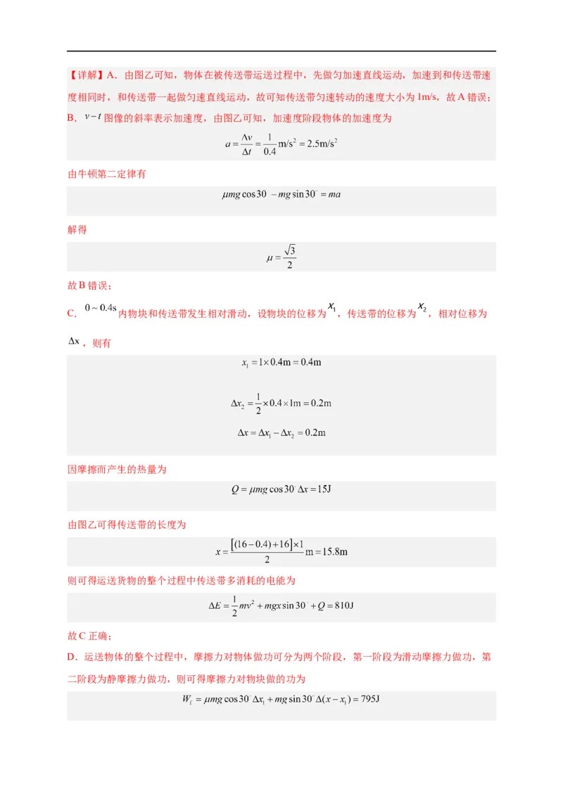 第19讲复习专题十六能量守恒定律与传送带、板块结合（教师版）-新高二暑假精品课（人教版）_高中三年全科资料_高中_高中1_2025秋新高二《暑假衔接讲义》（语数外理化）电子版