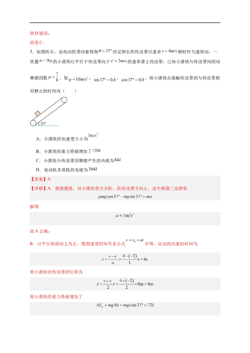 第19讲复习专题十六能量守恒定律与传送带、板块结合（教师版）-新高二暑假精品课（人教版）_高中三年全科资料_高中_高中1_2025秋新高二《暑假衔接讲义》（语数外理化）电子版