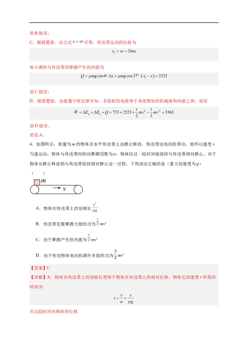 第19讲复习专题十六能量守恒定律与传送带、板块结合（教师版）-新高二暑假精品课（人教版）_高中三年全科资料_高中_高中1_2025秋新高二《暑假衔接讲义》（语数外理化）电子版