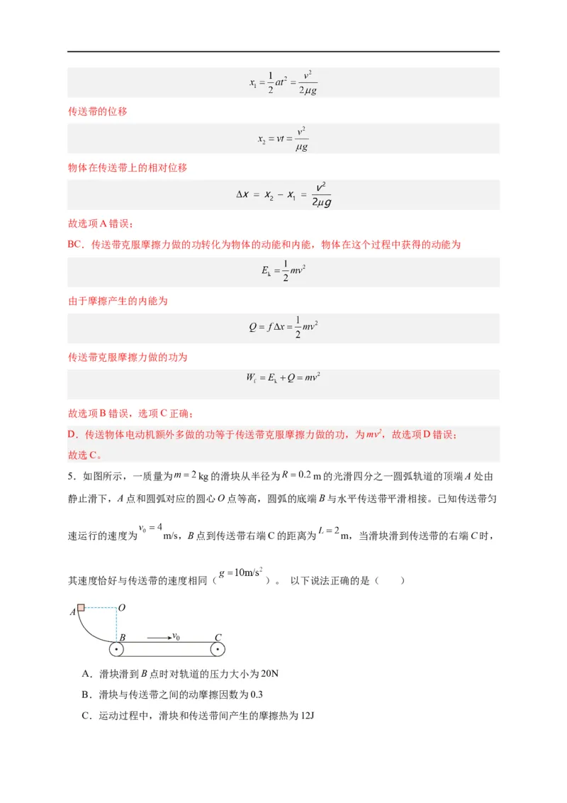 第19讲复习专题十六能量守恒定律与传送带、板块结合（教师版）-新高二暑假精品课（人教版）_高中三年全科资料_高中_高中1_2025秋新高二《暑假衔接讲义》（语数外理化）电子版