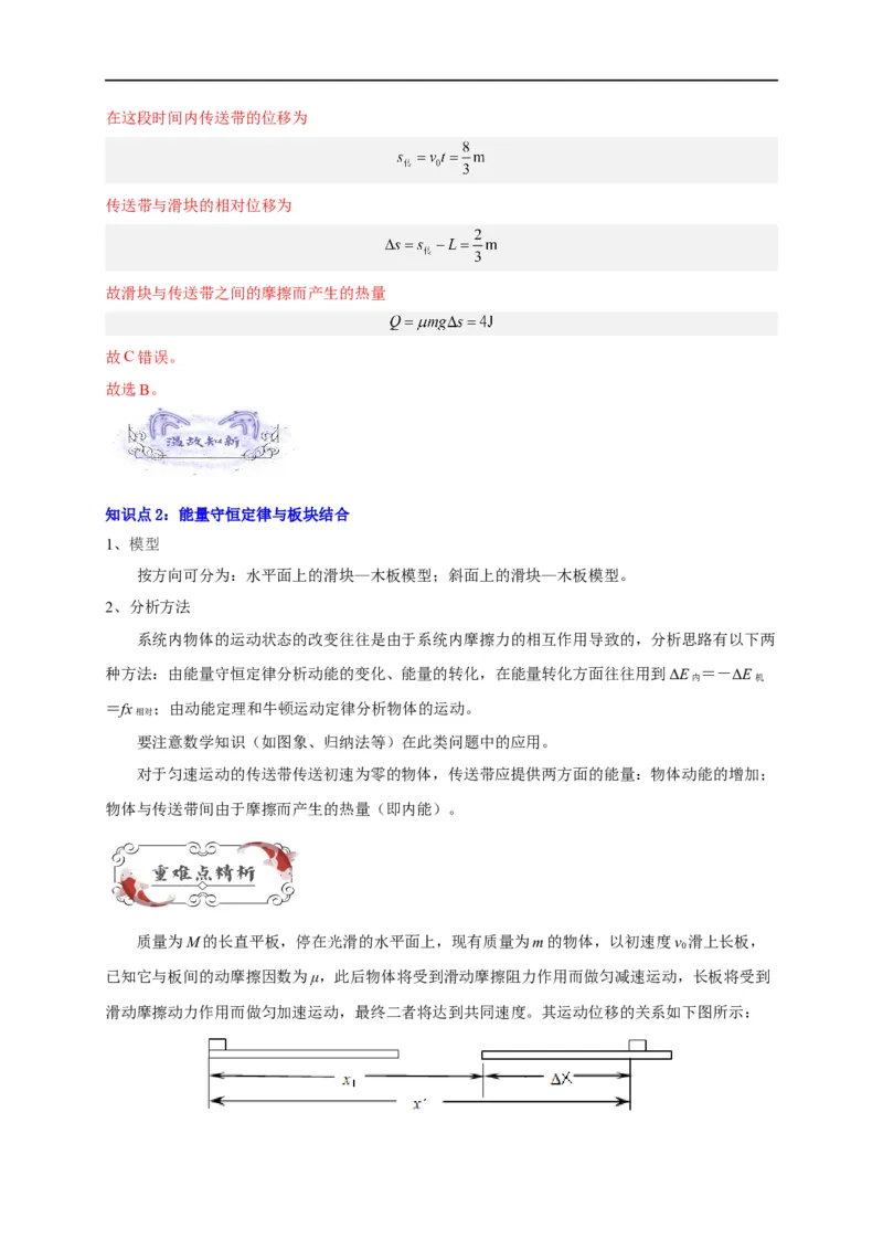 第19讲复习专题十六能量守恒定律与传送带、板块结合（教师版）-新高二暑假精品课（人教版）_高中三年全科资料_高中_高中1_2025秋新高二《暑假衔接讲义》（语数外理化）电子版