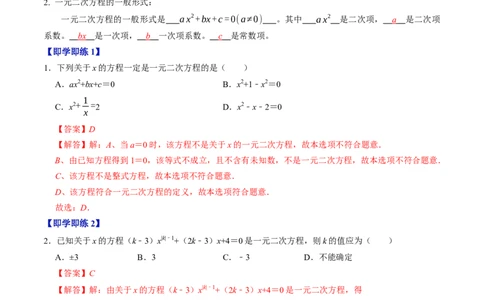 专题21.1一元二次方程（高效培优讲义）（教师版）_人教版数学九年级上册_版本二_九年级数学上册（人教版）_同步讲义-U18_2026版