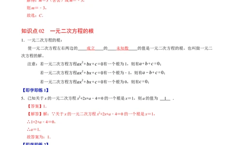 专题21.1一元二次方程（高效培优讲义）（教师版）_人教版数学九年级上册_版本二_九年级数学上册（人教版）_同步讲义-U18_2026版