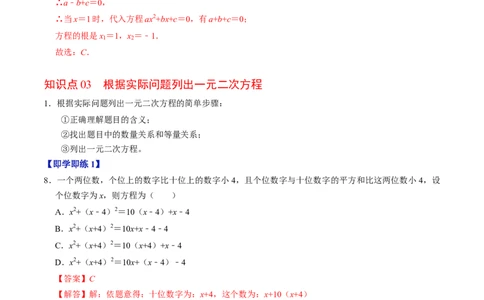 专题21.1一元二次方程（高效培优讲义）（教师版）_人教版数学九年级上册_版本二_九年级数学上册（人教版）_同步讲义-U18_2026版