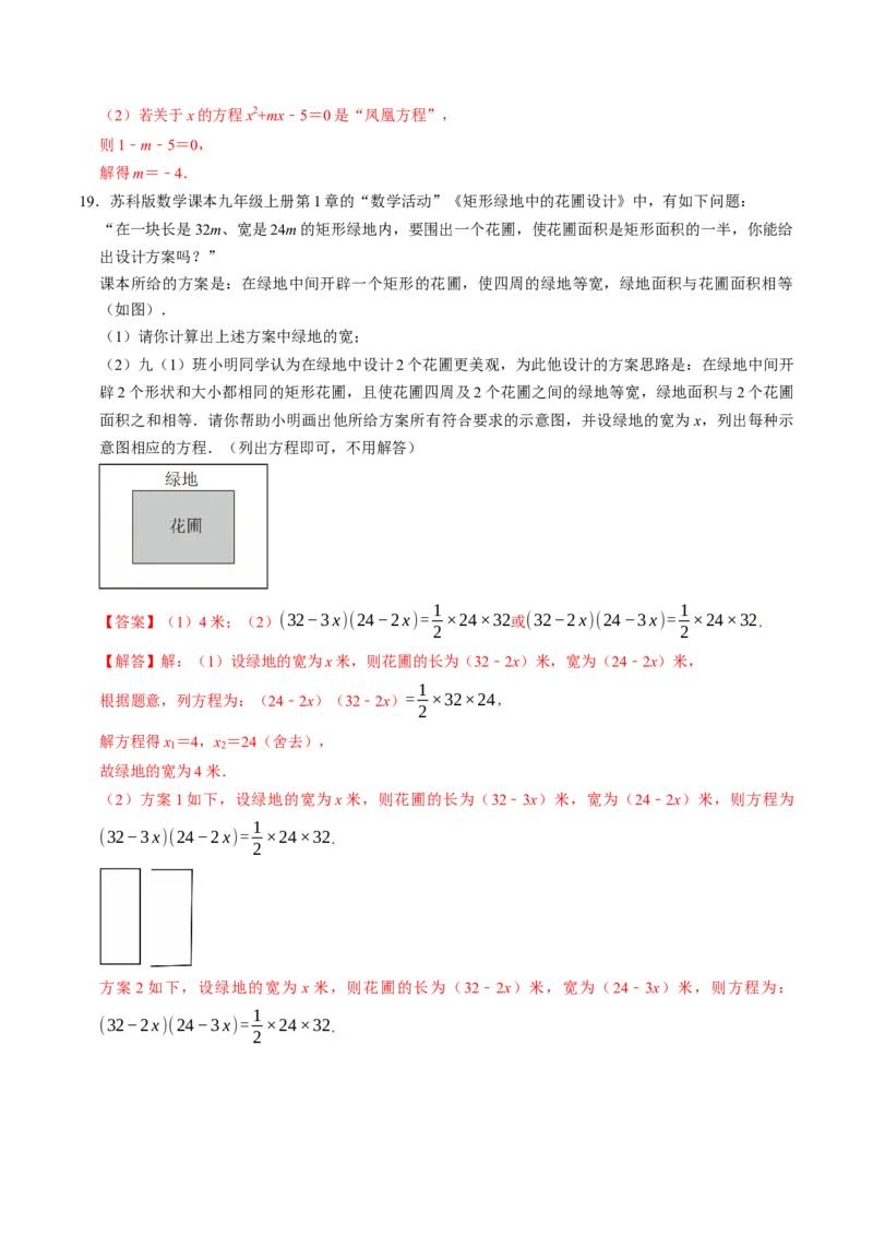 专题21.1一元二次方程（高效培优讲义）（教师版）_人教版数学九年级上册_版本二_九年级数学上册（人教版）_同步讲义-U18_2026版