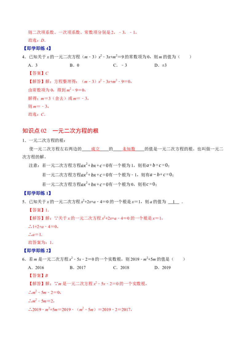 专题21.1一元二次方程（高效培优讲义）（教师版）_人教版数学九年级上册_版本二_九年级数学上册（人教版）_同步讲义-U18_2026版