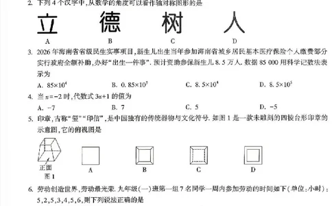 2026《万唯中考&bull;海南黑白卷》数学黑卷_2026中考押题卷合集_2026《万唯中考黑白卷》地方版(1)_2026《万唯中考&bull;海南黑白卷》7科