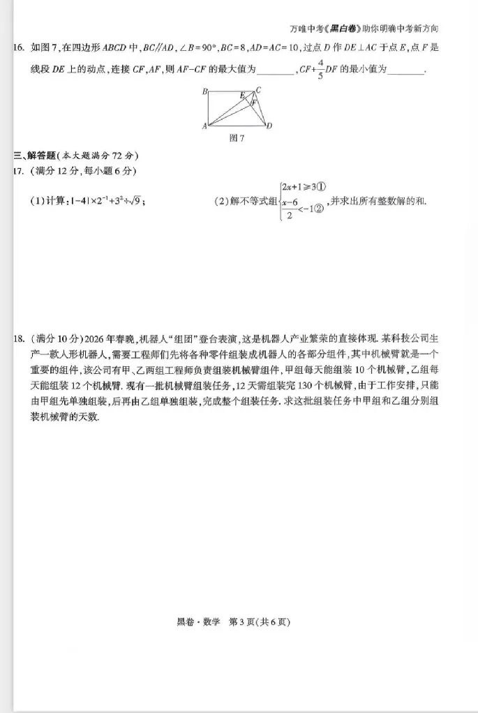 2026《万唯中考&bull;海南黑白卷》数学黑卷_2026中考押题卷合集_2026《万唯中考黑白卷》地方版(1)_2026《万唯中考&bull;海南黑白卷》7科