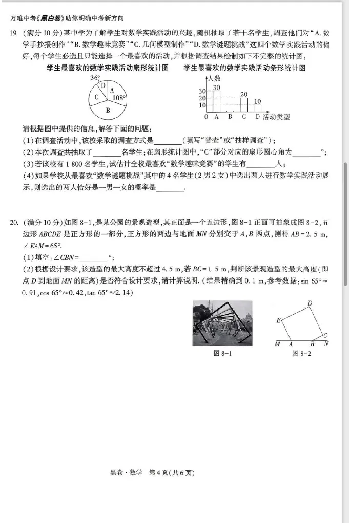 2026《万唯中考&bull;海南黑白卷》数学黑卷_2026中考押题卷合集_2026《万唯中考黑白卷》地方版(1)_2026《万唯中考&bull;海南黑白卷》7科