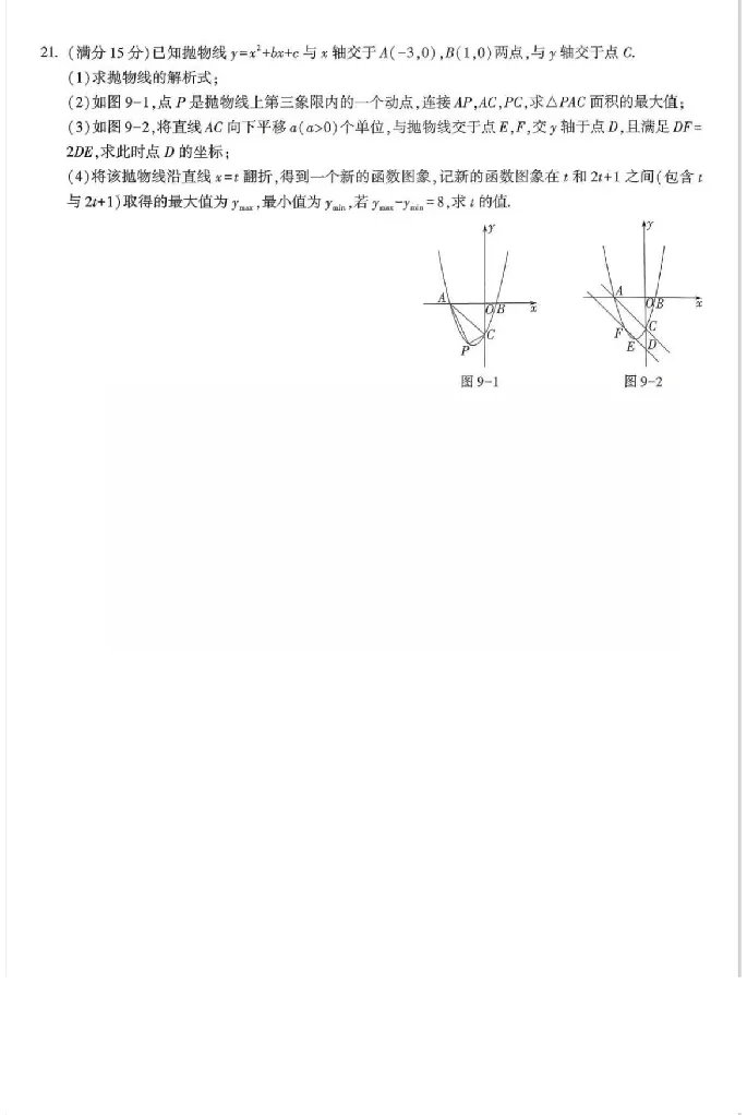 2026《万唯中考&bull;海南黑白卷》数学黑卷_2026中考押题卷合集_2026《万唯中考黑白卷》地方版(1)_2026《万唯中考&bull;海南黑白卷》7科
