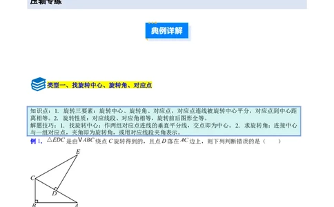 专题12图形的旋转的五类综合题型（压轴题专项训练）（学生版）_人教版数学九年级上册_版本二_九年级数学上册（人教版）_压轴题专项-V5_2026版