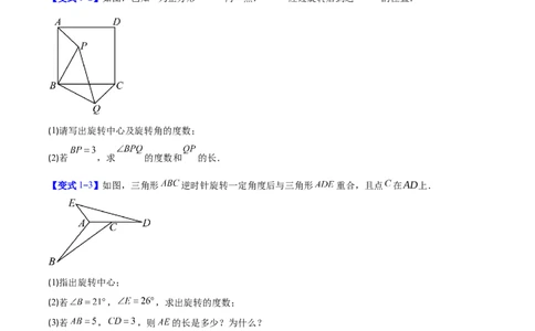 专题12图形的旋转的五类综合题型（压轴题专项训练）（学生版）_人教版数学九年级上册_版本二_九年级数学上册（人教版）_压轴题专项-V5_2026版