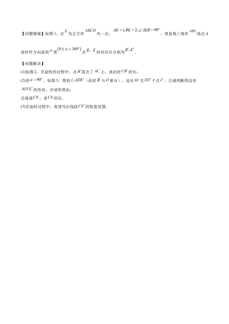 专题12图形的旋转的五类综合题型（压轴题专项训练）（学生版）_人教版数学九年级上册_版本二_九年级数学上册（人教版）_压轴题专项-V5_2026版