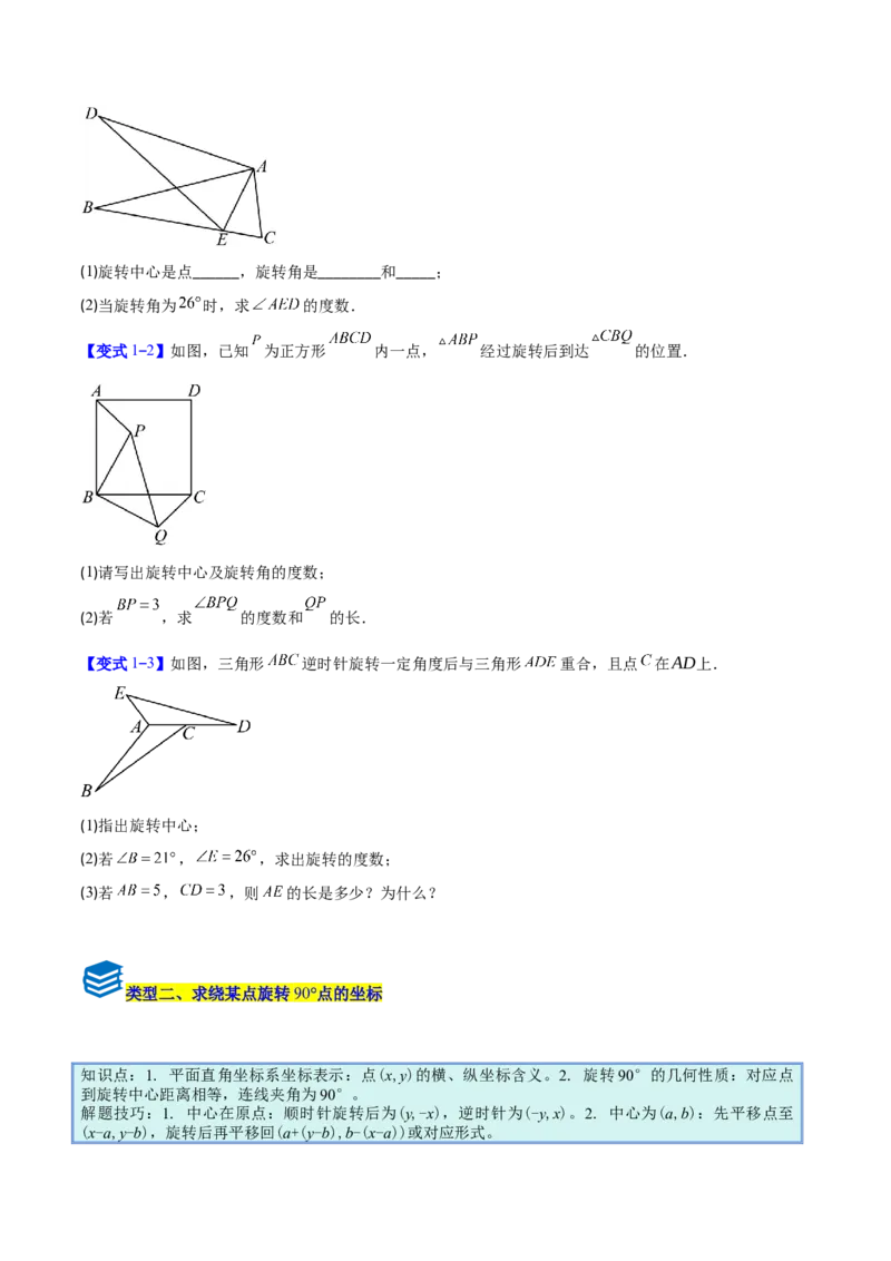 专题12图形的旋转的五类综合题型（压轴题专项训练）（学生版）_人教版数学九年级上册_版本二_九年级数学上册（人教版）_压轴题专项-V5_2026版