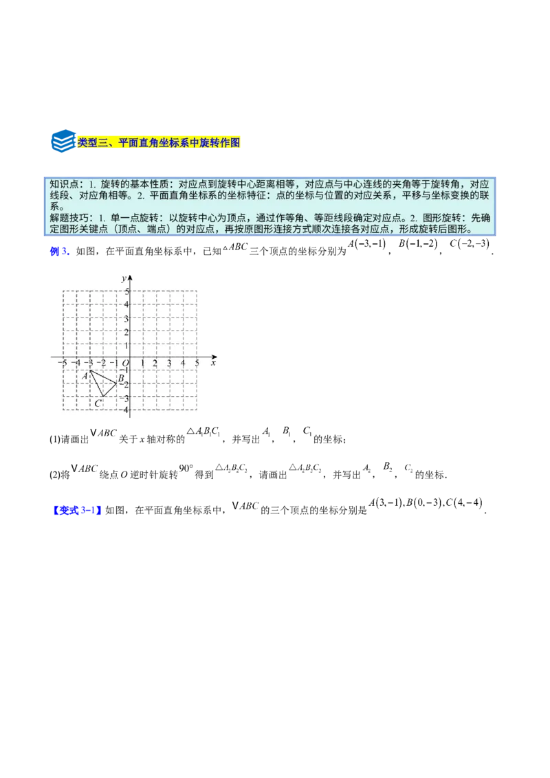 专题12图形的旋转的五类综合题型（压轴题专项训练）（学生版）_人教版数学九年级上册_版本二_九年级数学上册（人教版）_压轴题专项-V5_2026版