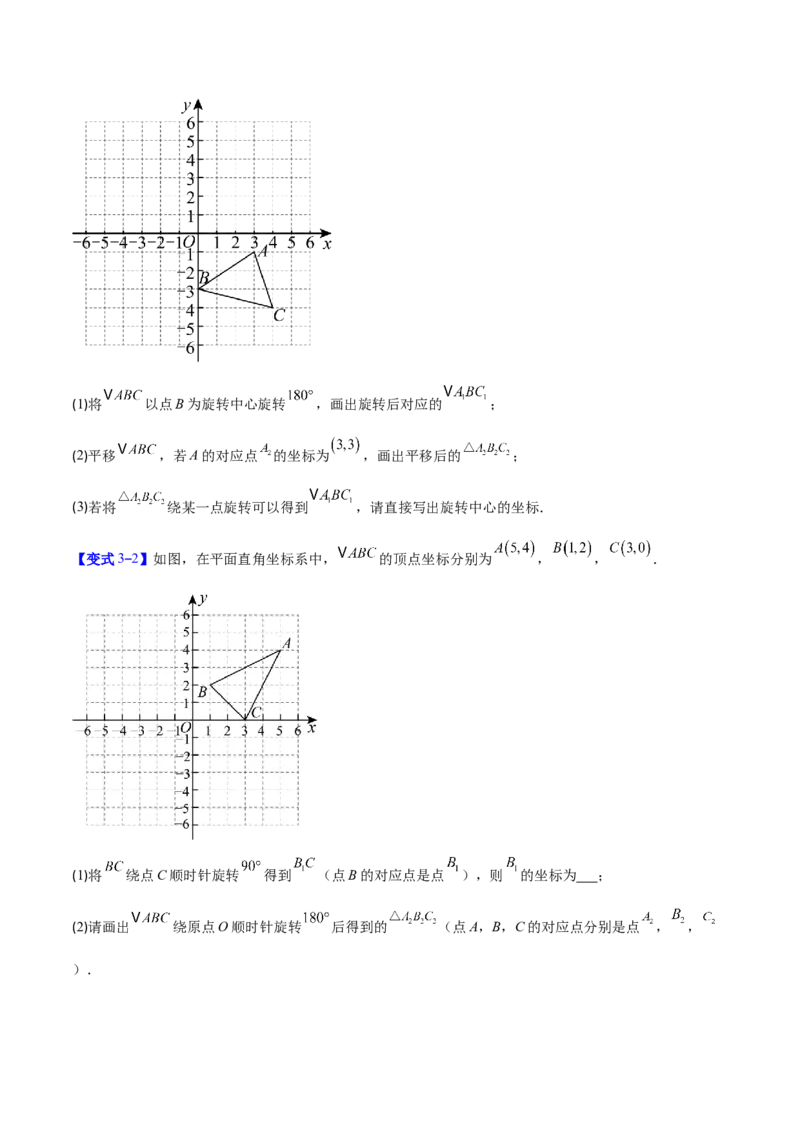 专题12图形的旋转的五类综合题型（压轴题专项训练）（学生版）_人教版数学九年级上册_版本二_九年级数学上册（人教版）_压轴题专项-V5_2026版