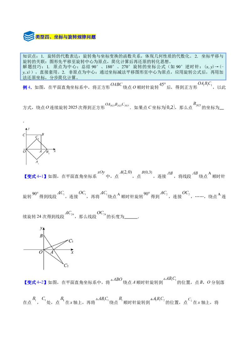 专题12图形的旋转的五类综合题型（压轴题专项训练）（学生版）_人教版数学九年级上册_版本二_九年级数学上册（人教版）_压轴题专项-V5_2026版